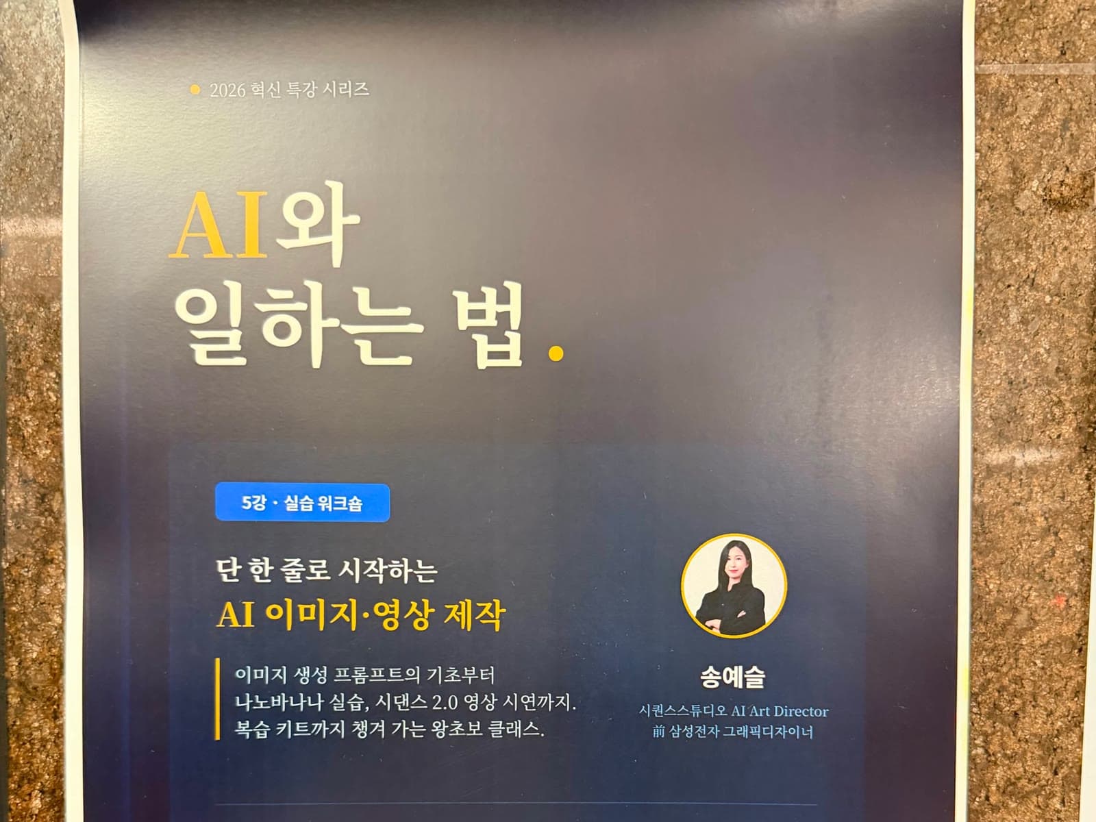 KBS 전직원 대상 AI 이미지·영상 생성 강의 안내 포스터