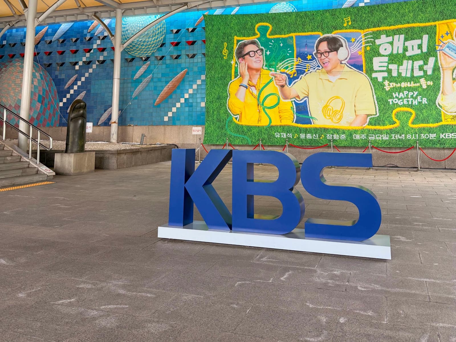 KBS 사옥 로고 조형물