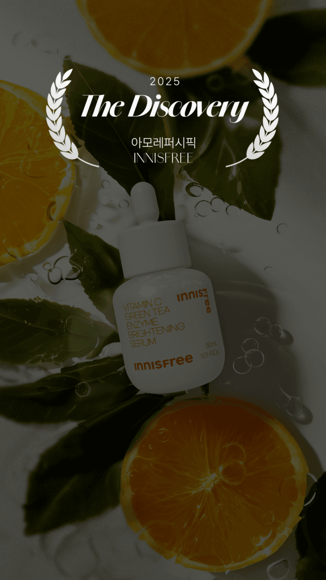 Amorepacific — 비타 세럼 원료, 효능